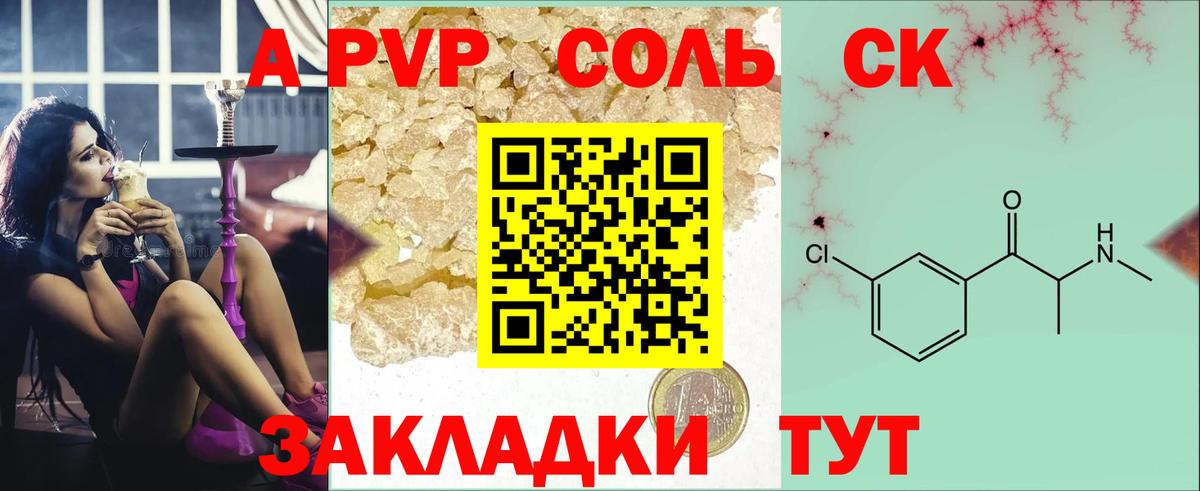 Крымск  купить наркотик  Альфа ПВП  APVP СК КРИС  Вход с VPN  A-PVP Crystall 