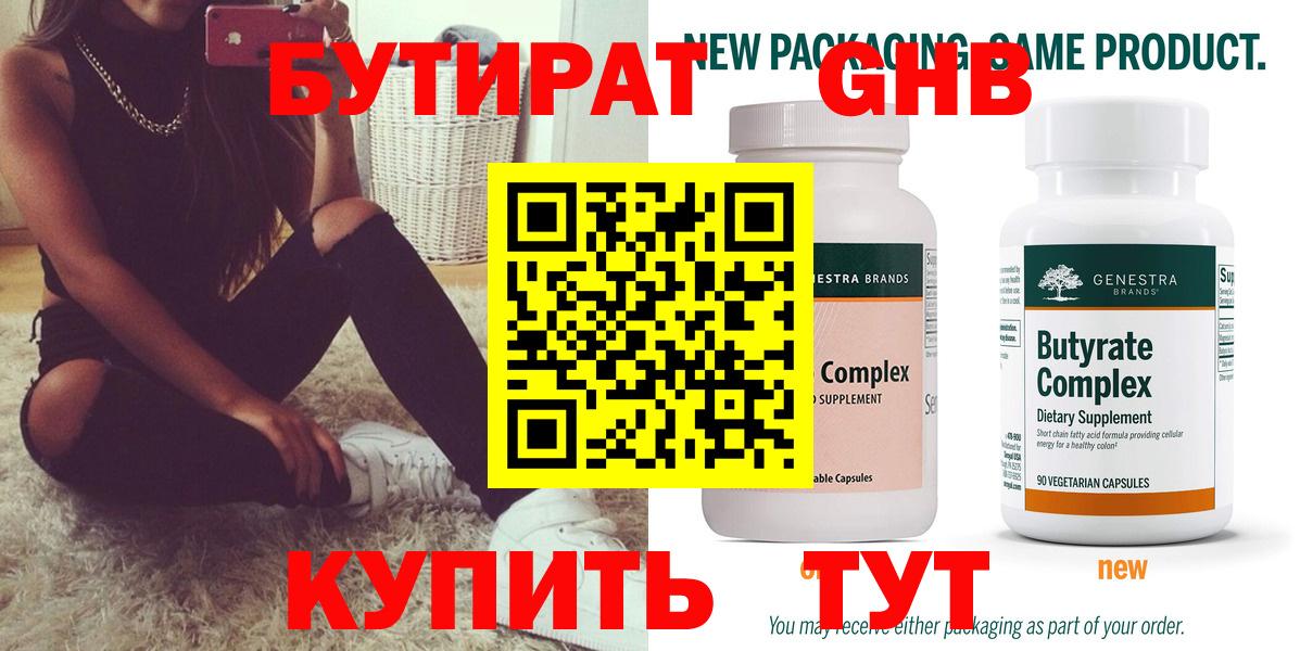 Крымск  БУТИРАТ жидкий экстази  Вход с VPN 