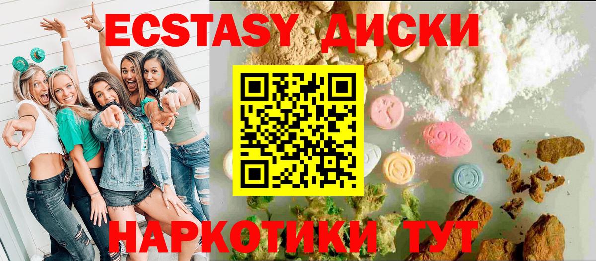 ЭКСТАЗИ XTC  Экстази  Вход с VPN  Крымск  ЭКСТАЗИ 300 mg 
