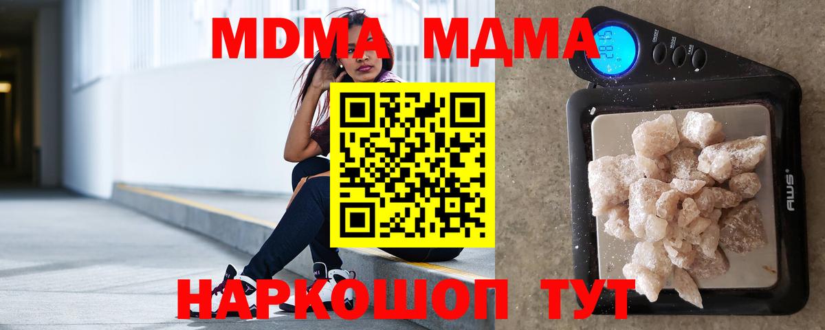 Крымск  MDMA молли  MDMA  Вход с VPN  МДМА crystal 