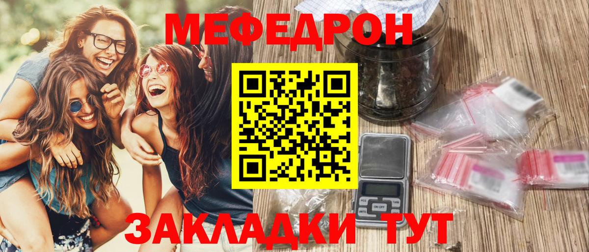 Меф мяу мяу  Крымск