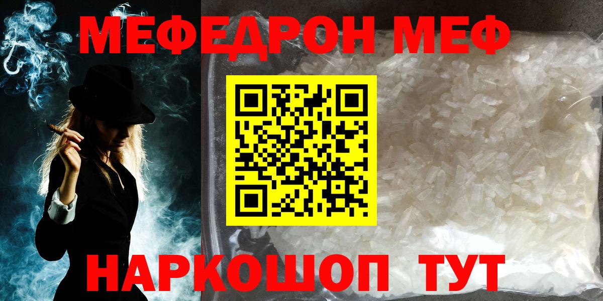 Крымск  МЯУ-МЯУ 4 MMC  Меф  Вход с VPN 