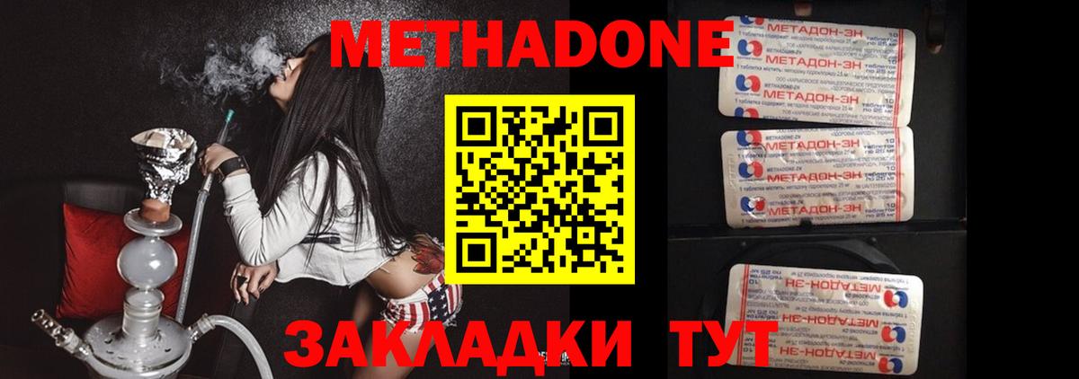 Метадон мёд Крымск