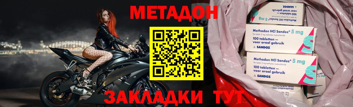 МЕТАДОН VHQ  Вход с VPN  Крымск  МЕТАДОН кристалл 