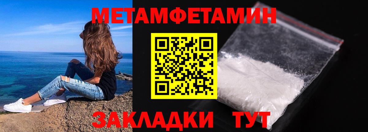 Метамфетамин Methamphetamine Крымск