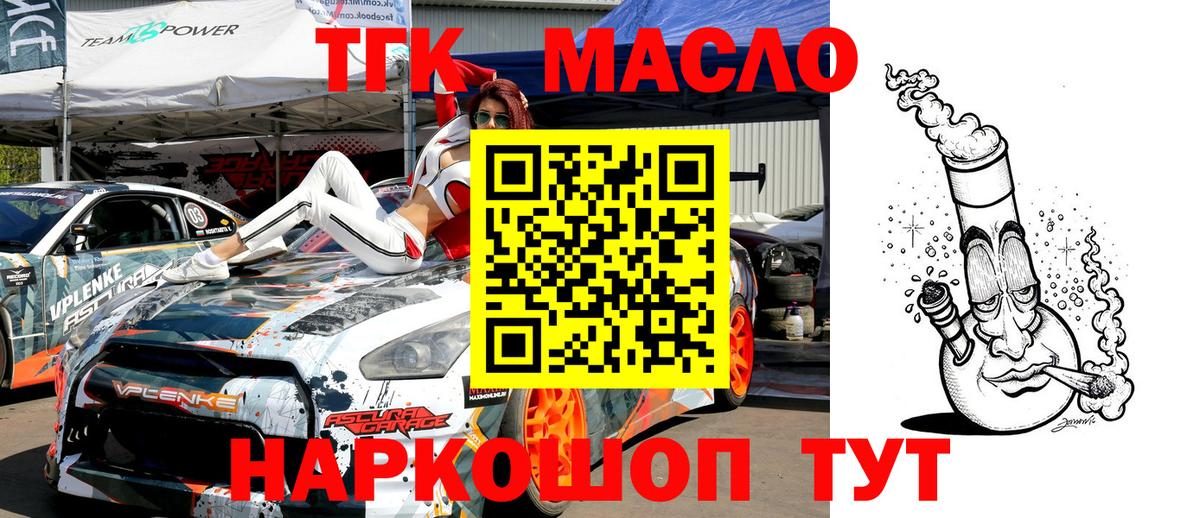 Дистиллят ТГК THC oil Крымск